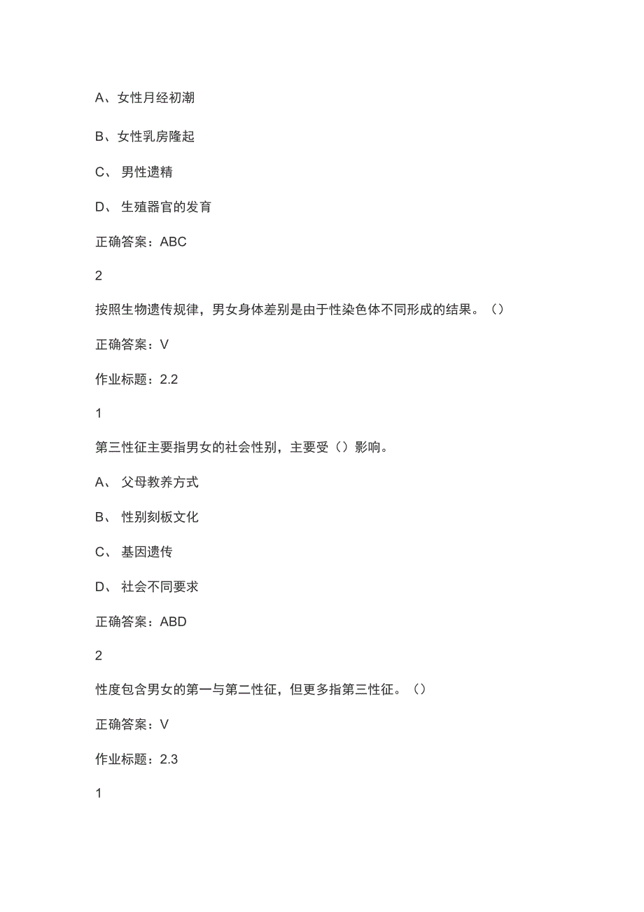 大学生恋爱与性健康李子勋答案课程_第3页