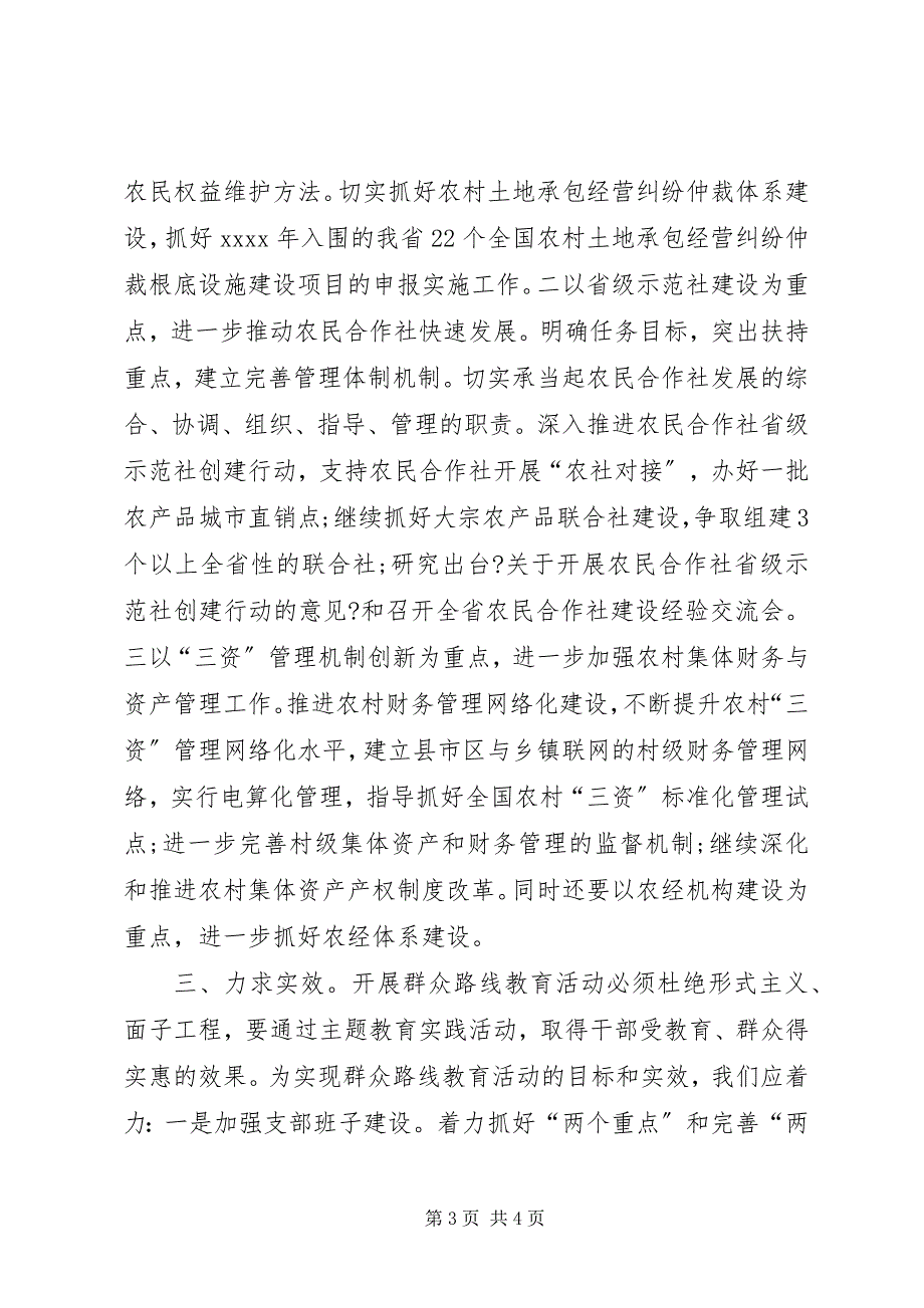 2023年群众路线开展学习心得体会.docx_第3页