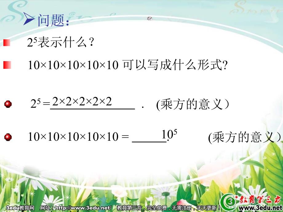 七年级数学幂的运算_第3页