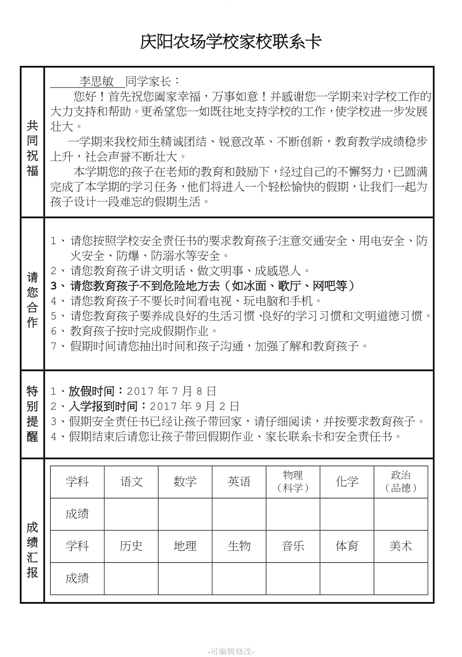 家校联系卡(通知书).doc_第1页