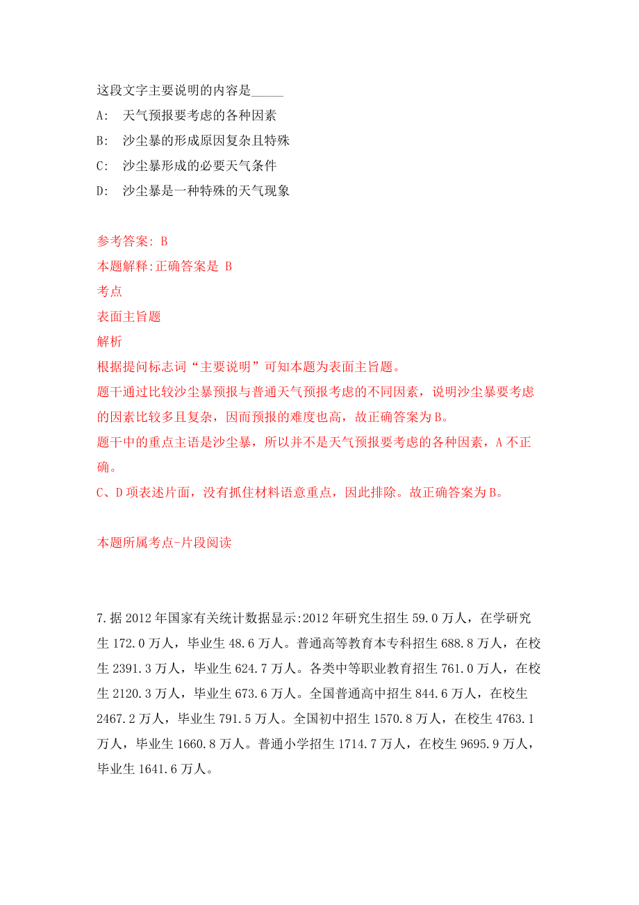 中国人民大学理工学科建设处公开招聘1人模拟试卷【附答案解析】（第2版）_第4页