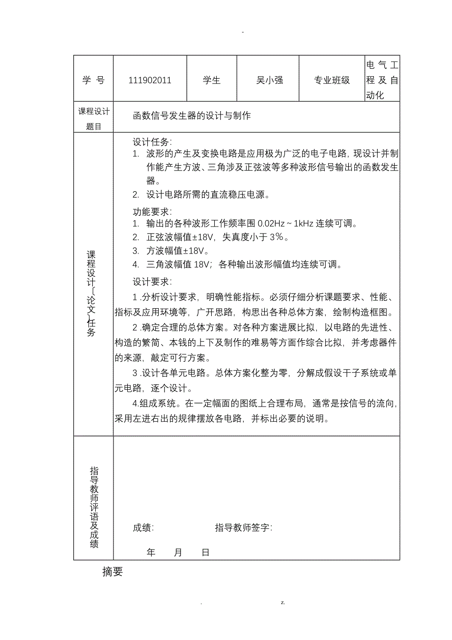 模电多种波形发生器_第3页