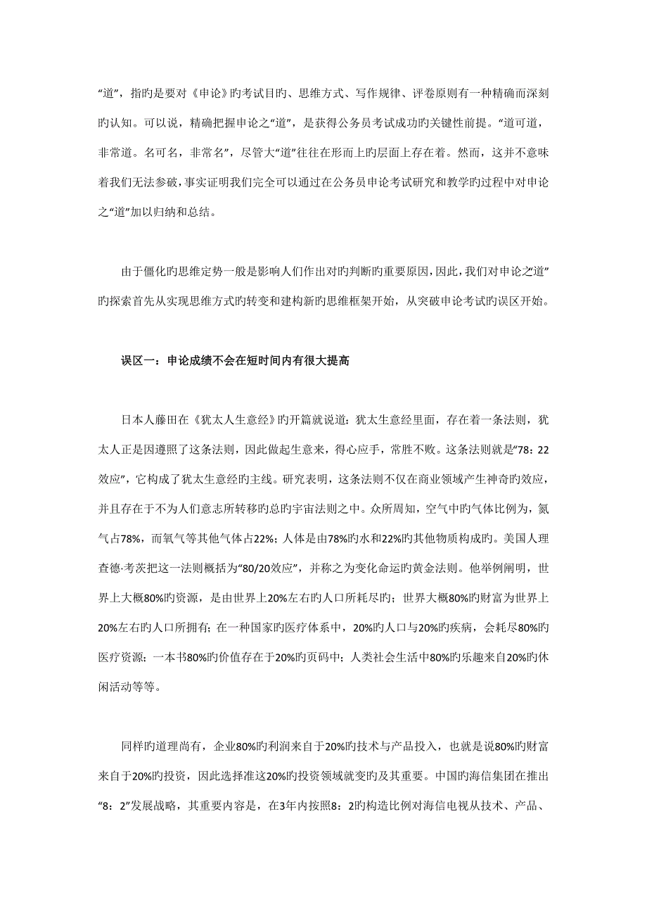 2023年河北省公务员考试申论之在短时间内能提高成绩吗_第2页