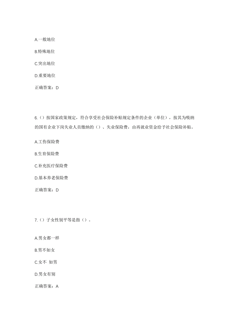 2023年湖北省襄阳市保康县寺坪镇砂坪村社区工作人员考试模拟题含答案_第3页