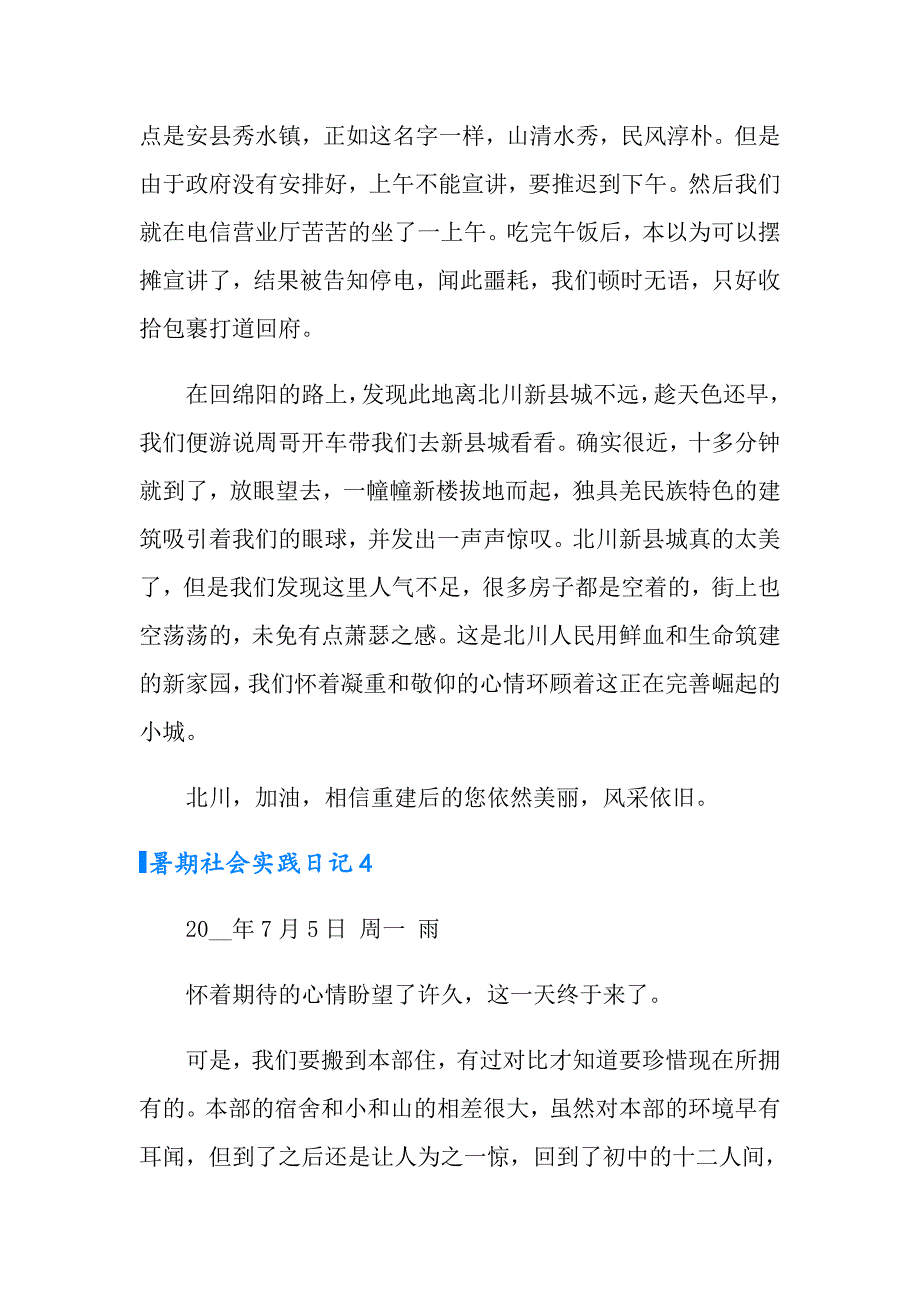 暑期社会实践日记15篇_第3页