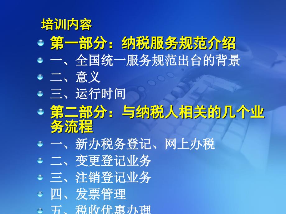 全国税务机关纳税服务规范省局操作手册2.0培训1_第2页