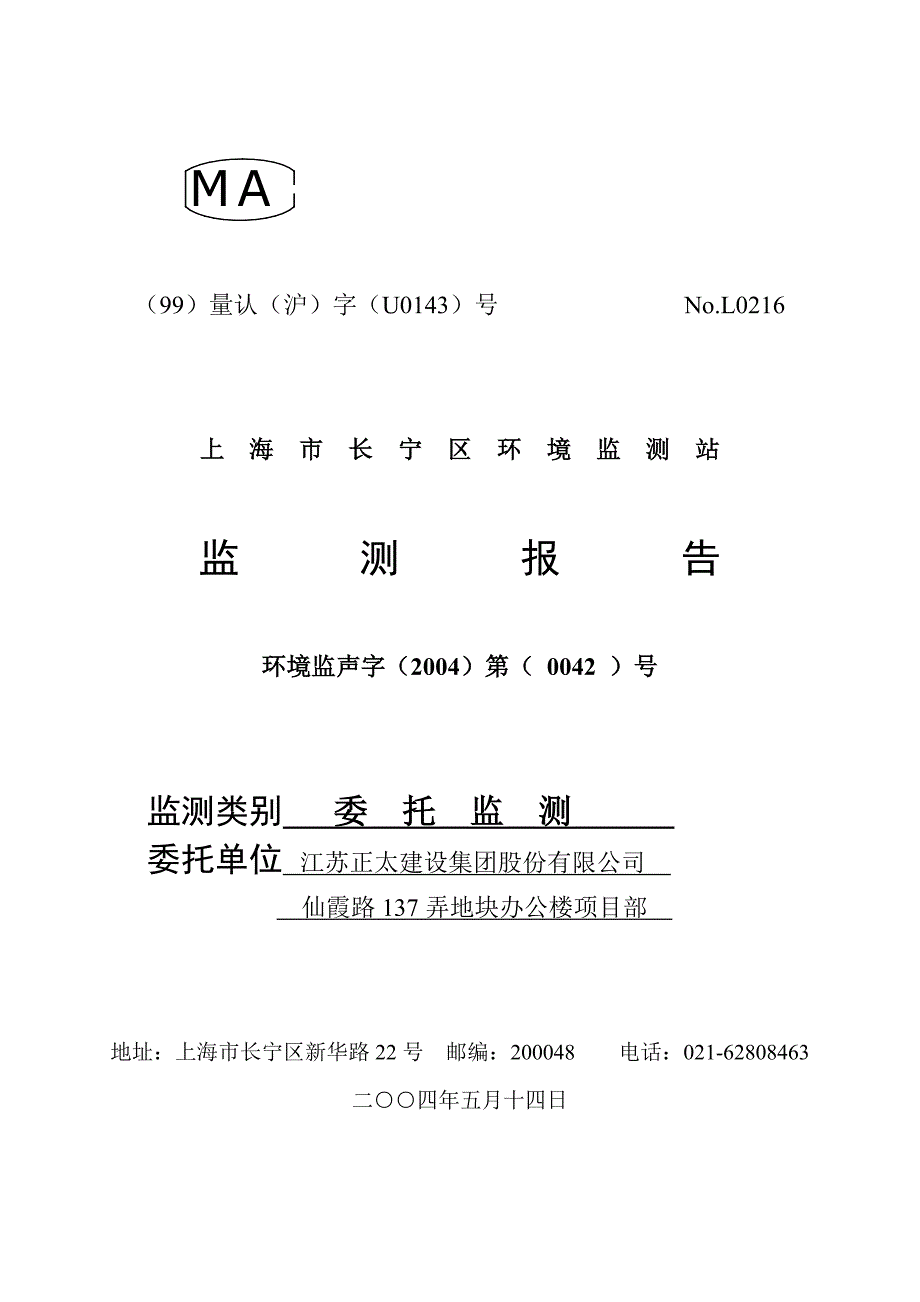 环境监测文档.doc_第1页