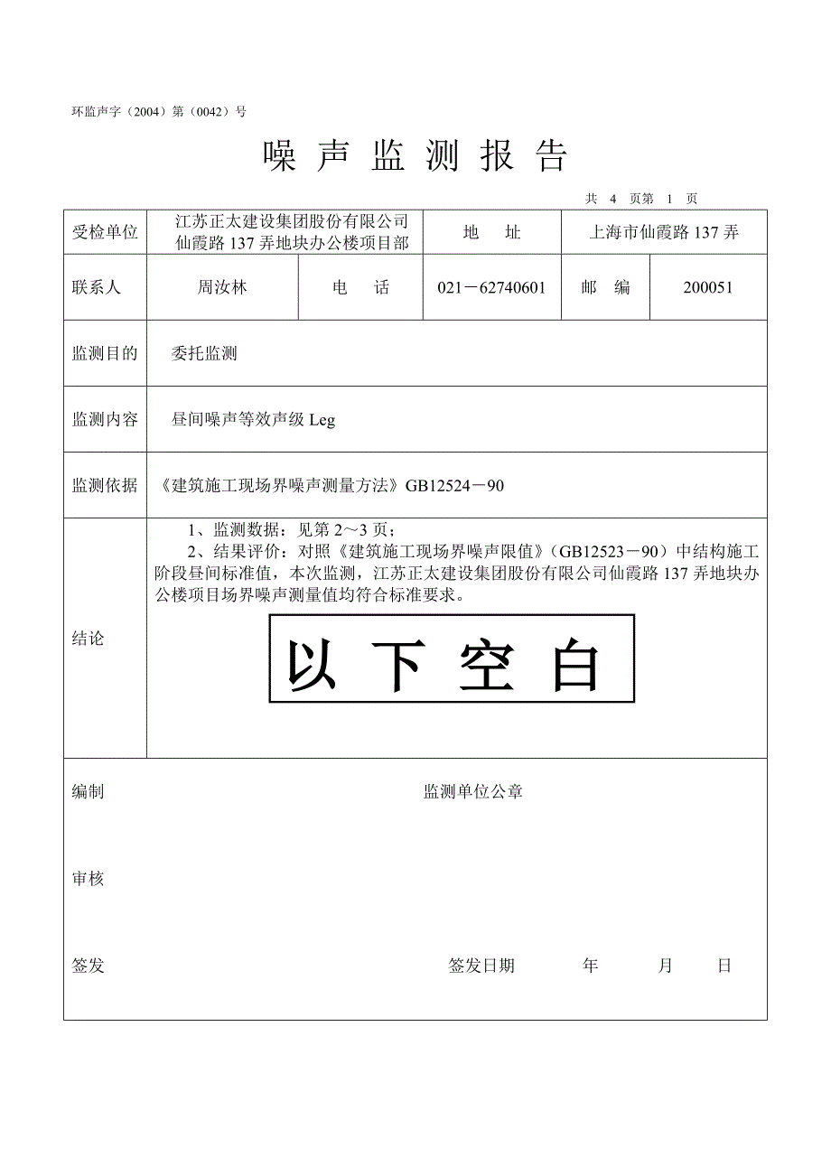 环境监测文档.doc_第2页