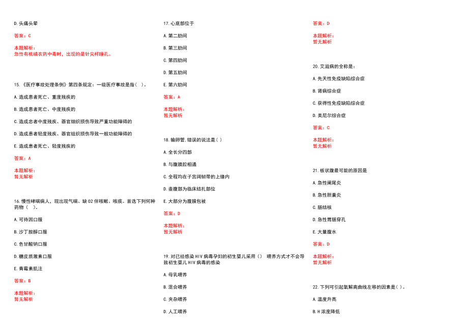 2022年02月义乌市中心血站公开招聘1名临时工历年参考题库答案解析_第3页