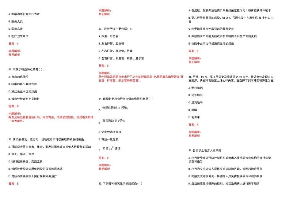 2022年02月义乌市中心血站公开招聘1名临时工历年参考题库答案解析_第5页