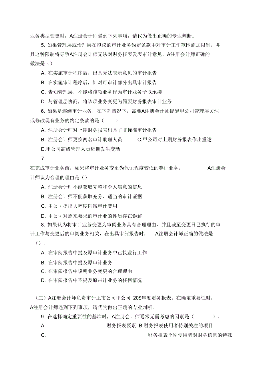 注册会计师考试审计试题_第2页