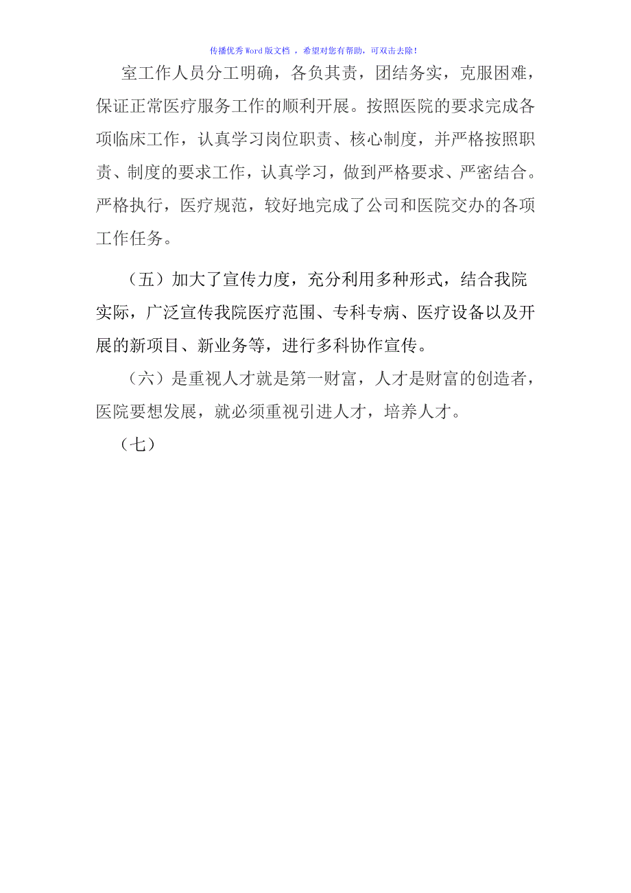 上关于民营医院的发展的一点建议Word编辑_第3页