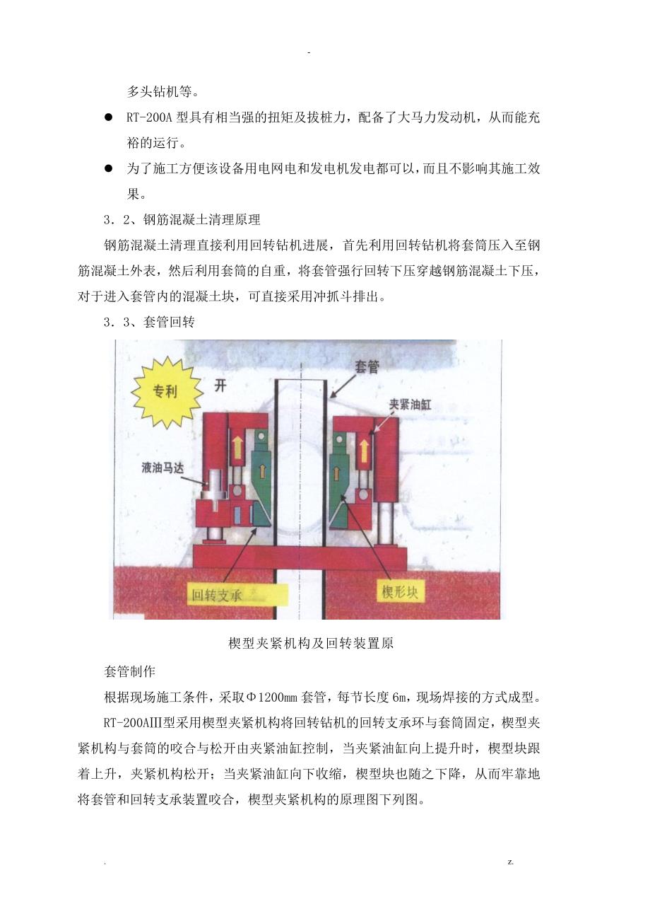 全回转钻机拔桩施工组织设计_第2页