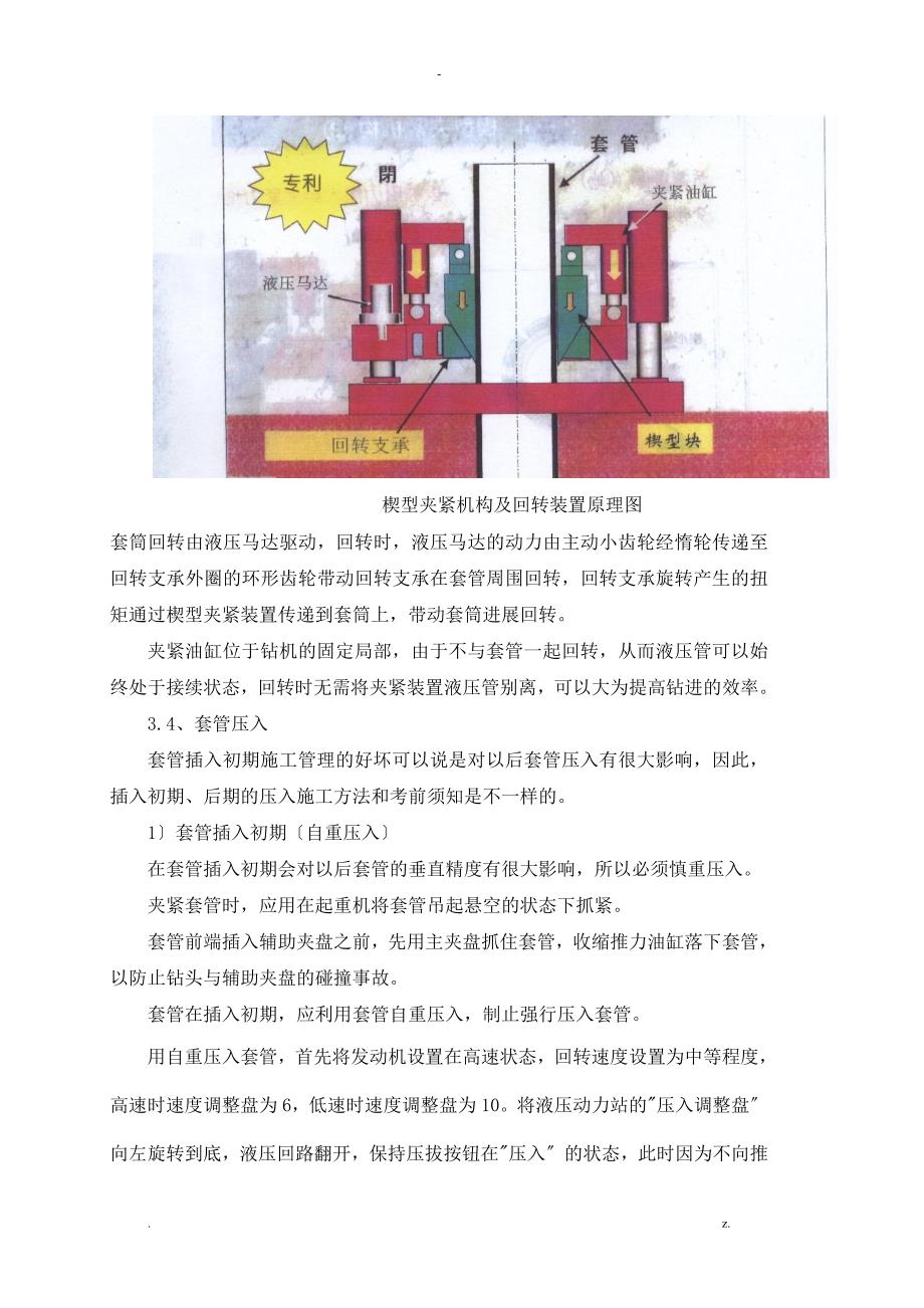 全回转钻机拔桩施工组织设计_第3页