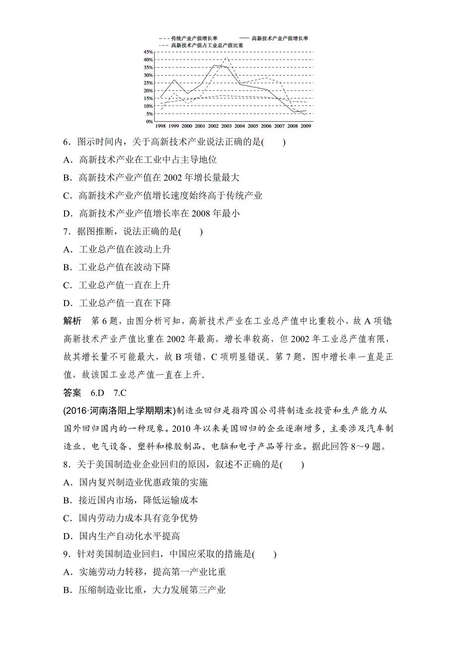 最新高考一轮：第11单元工业地域的形成与发展创新模拟试题含答案_第3页