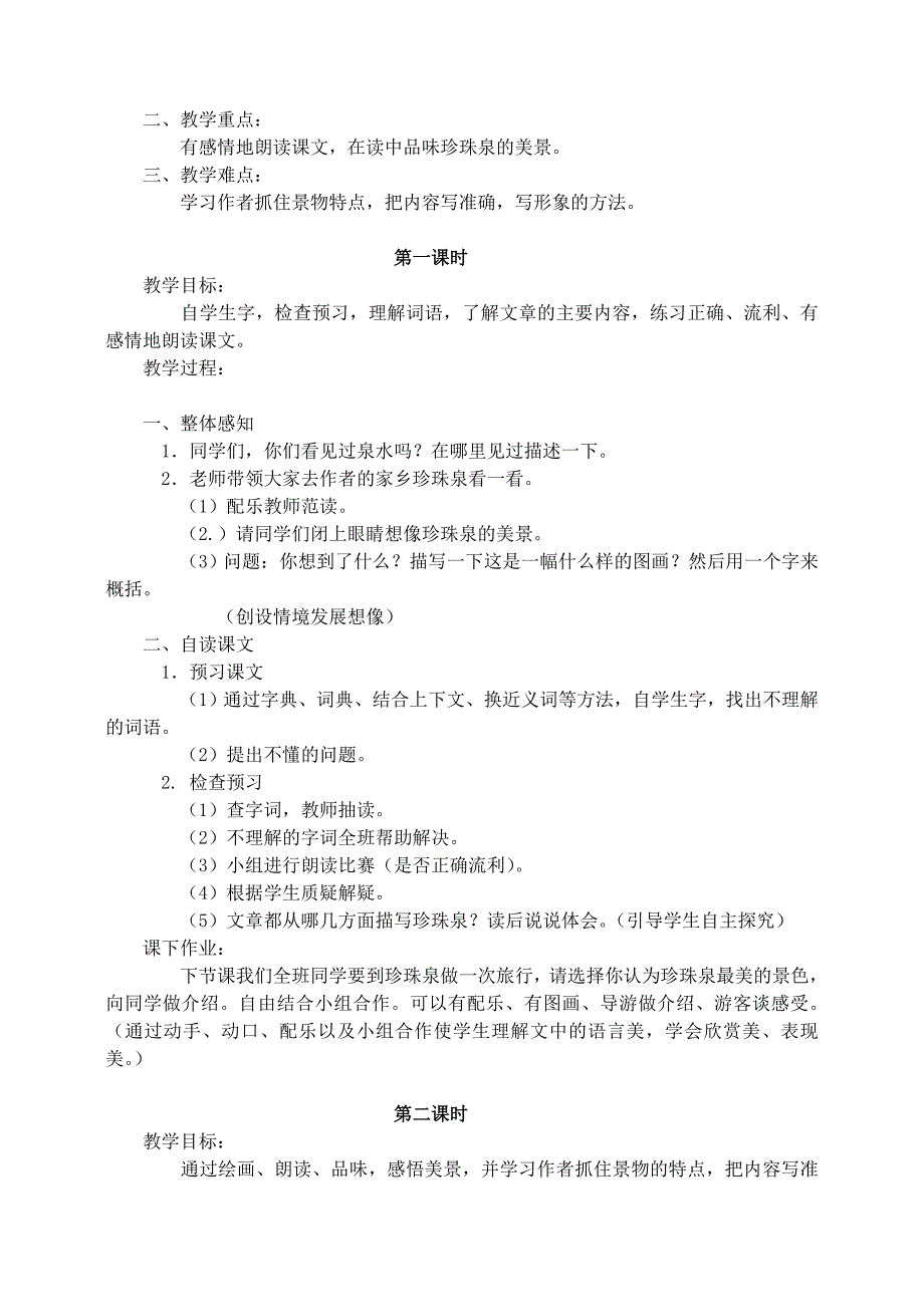 2020年三年级语文下册第一组3荷花教案3新人教版.doc_第4页