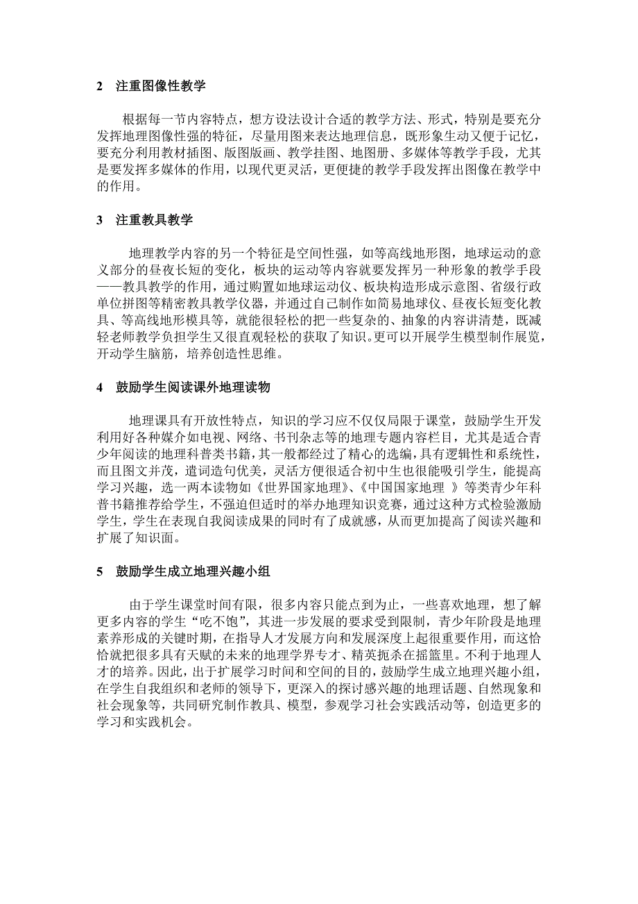 地理学科教学特色方案_第2页