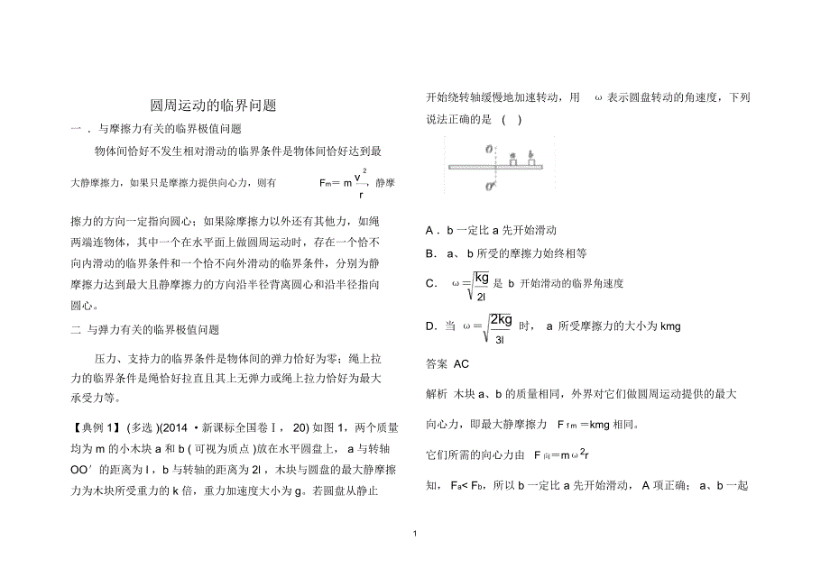 高中物理圆周运动的临界问题(含答案)_第1页