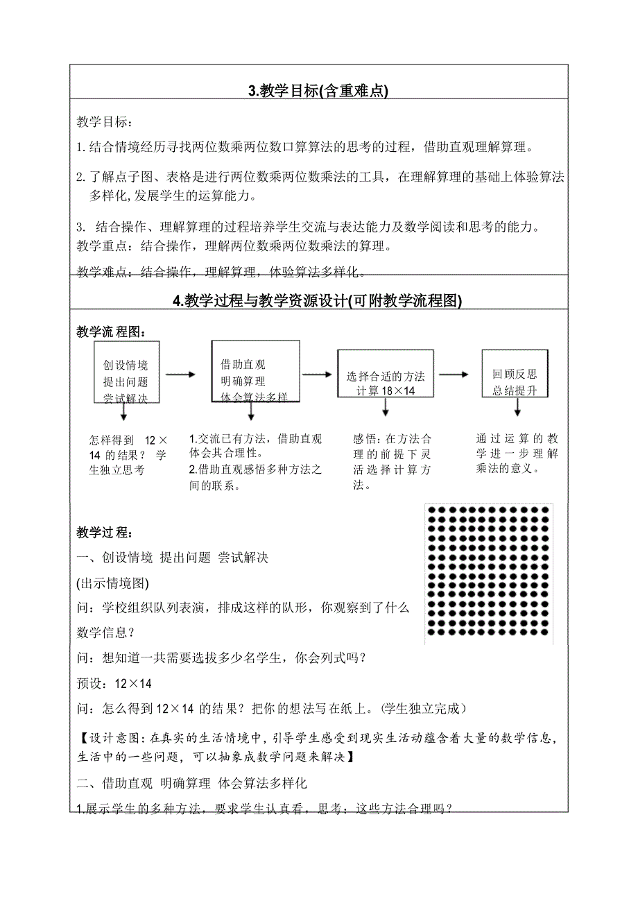 三年级数学下册教案-3.2 列队表演(一)(3)-北师大版_第3页