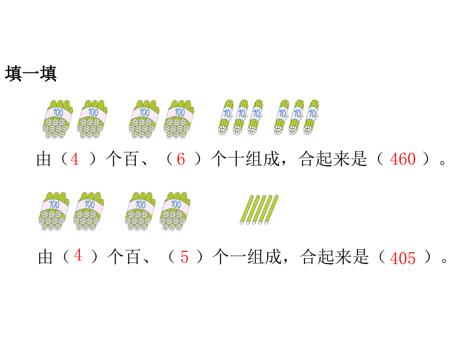 万以内数的认识单元复习_第2页