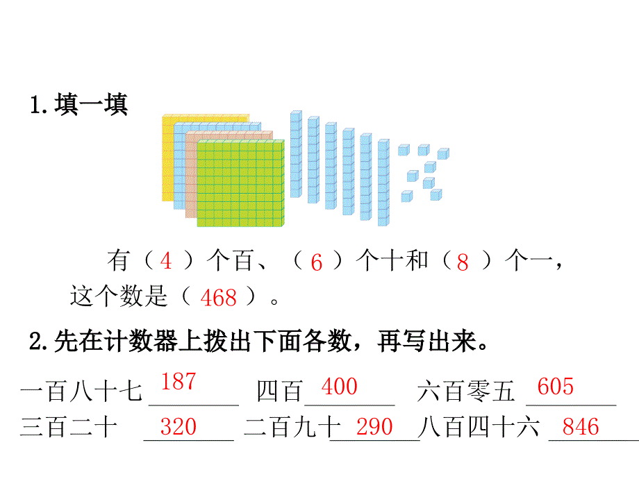 万以内数的认识单元复习_第3页