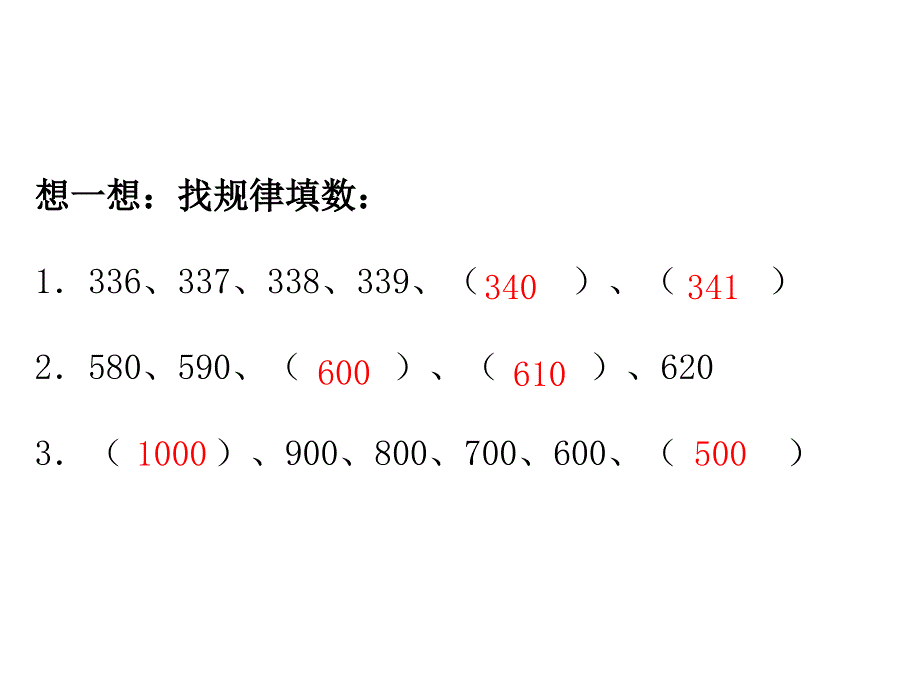 万以内数的认识单元复习_第4页