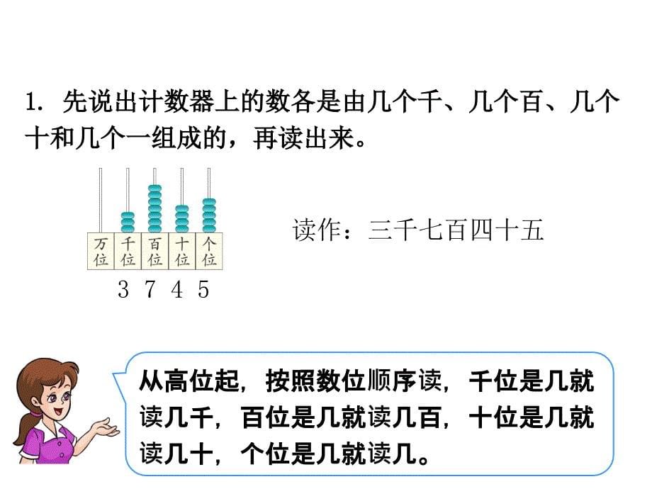 万以内数的认识单元复习_第5页