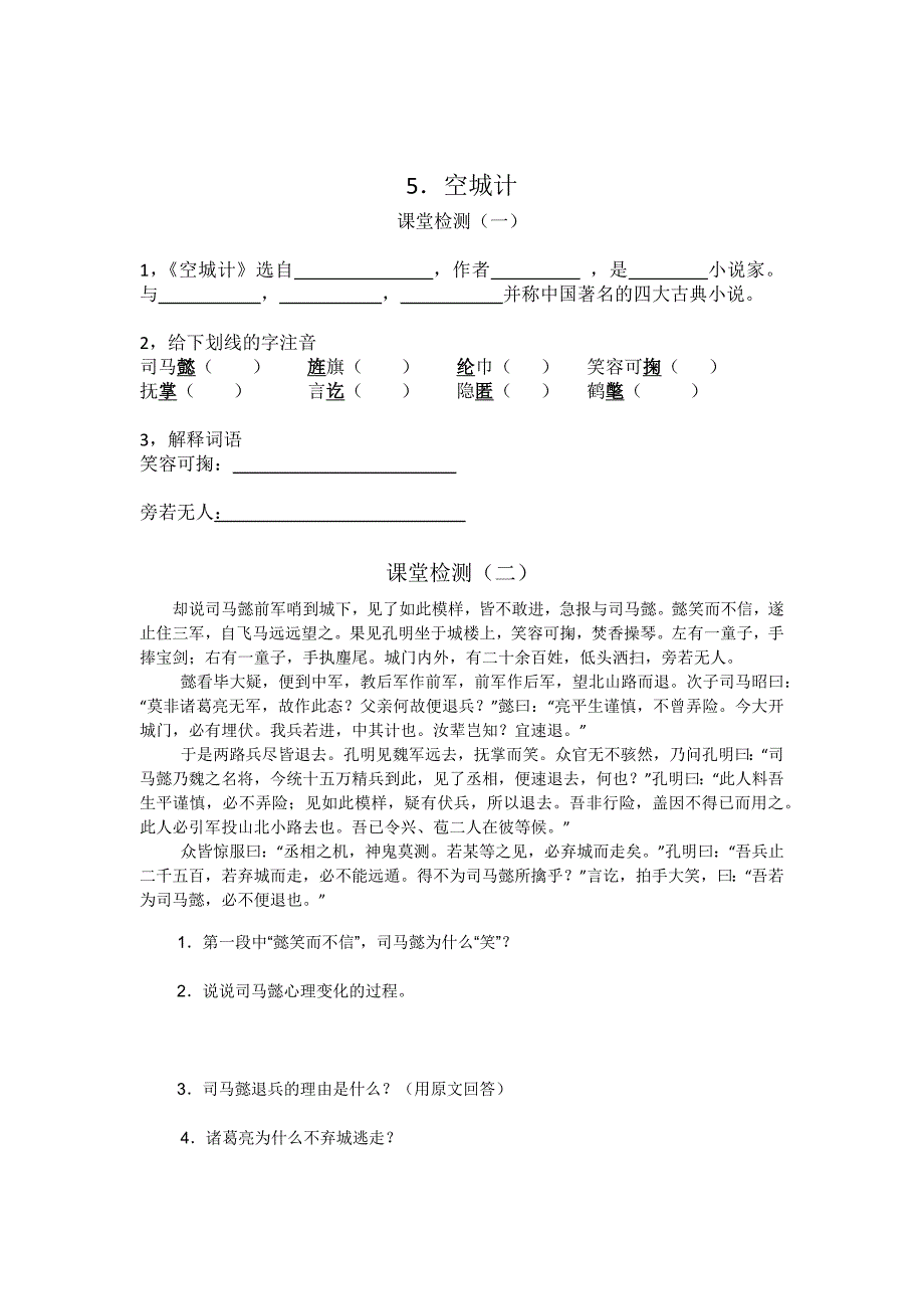 第二单元检测.docx_第1页