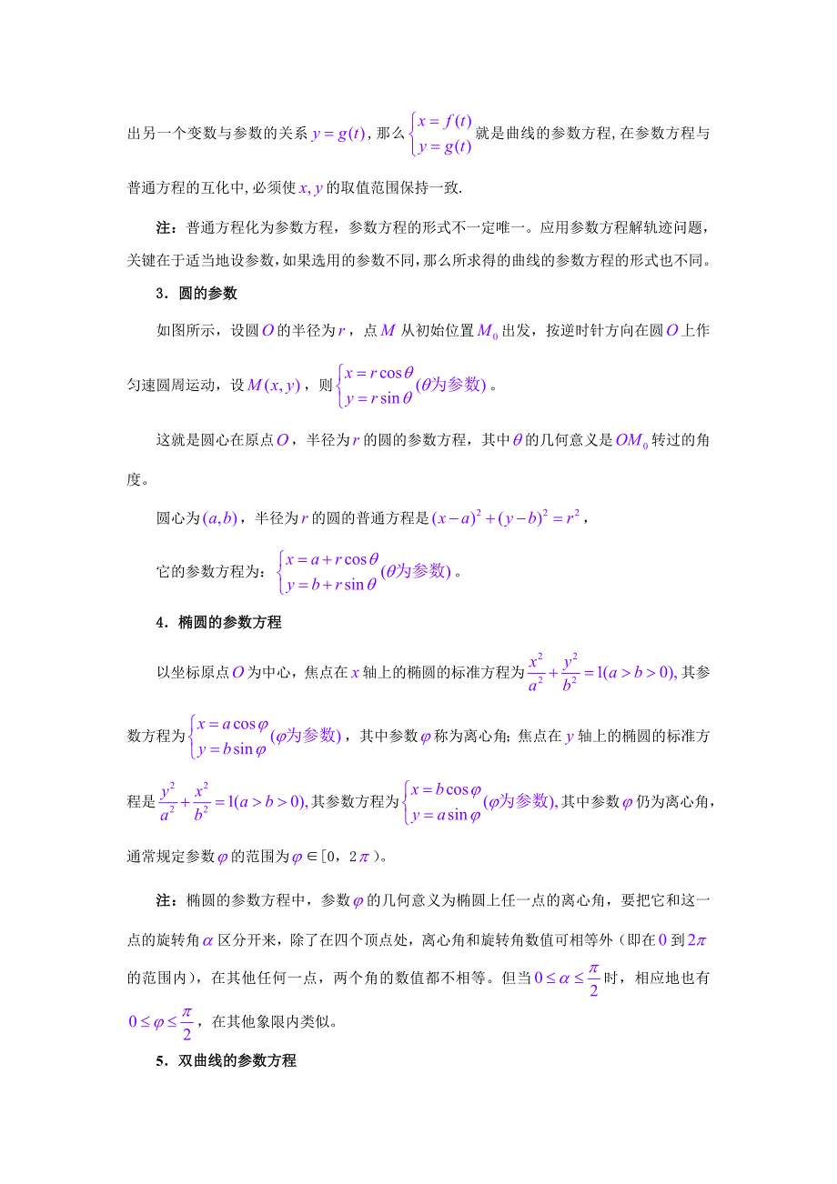坐标系与参数方程知识点_第4页