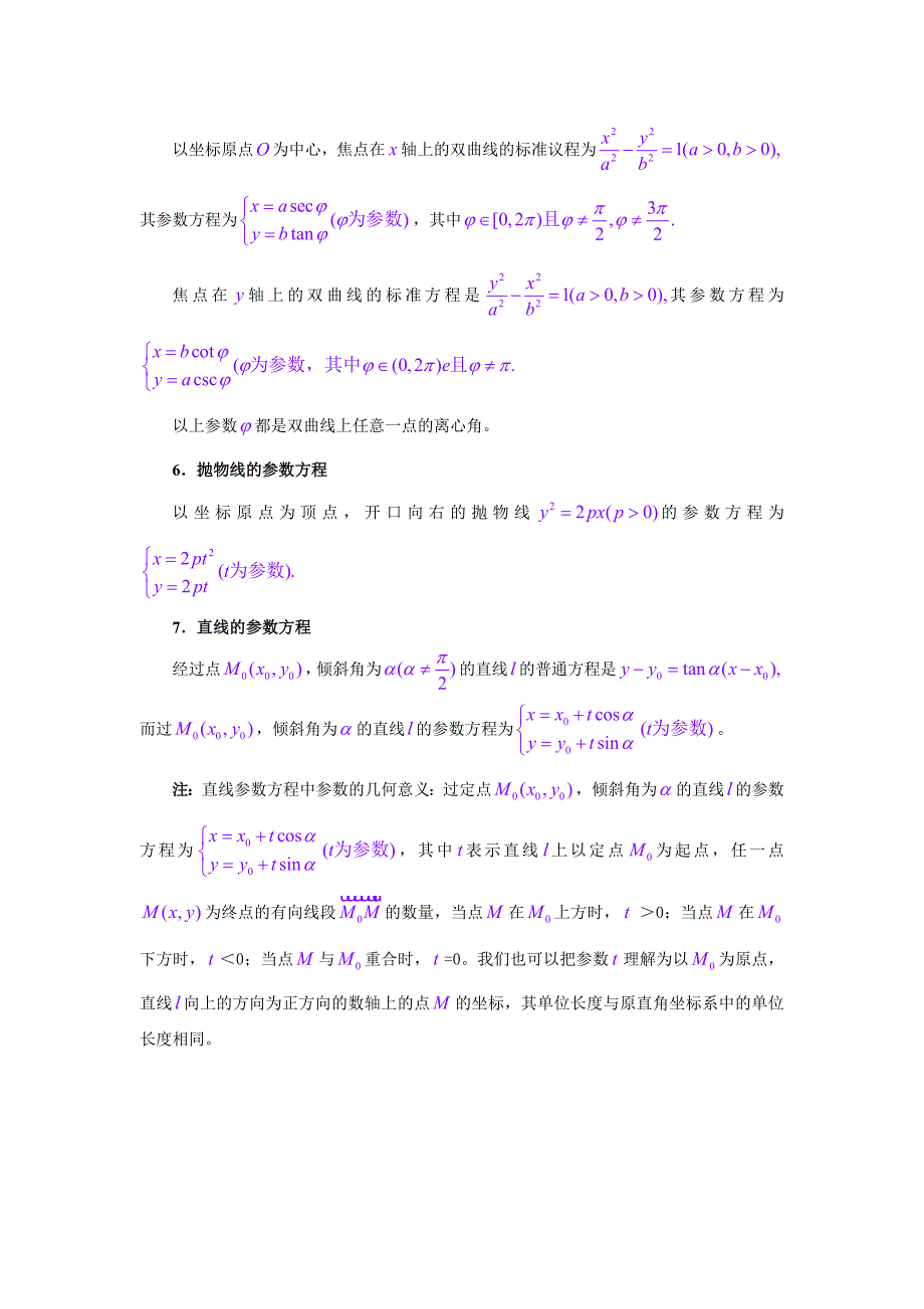 坐标系与参数方程知识点_第5页