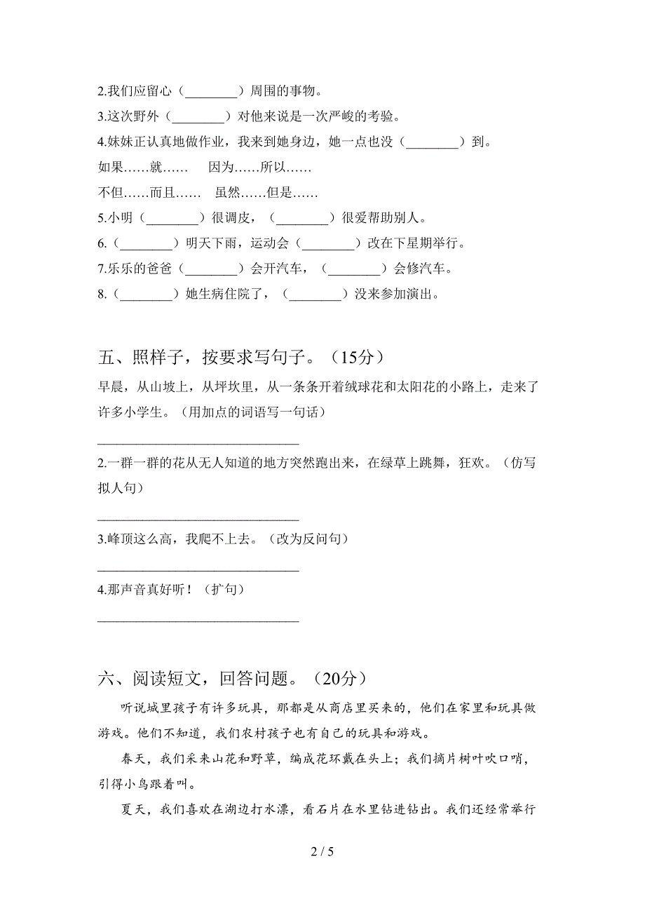 北师大版三年级语文下册第二次月考质量分析卷及答案.doc_第2页