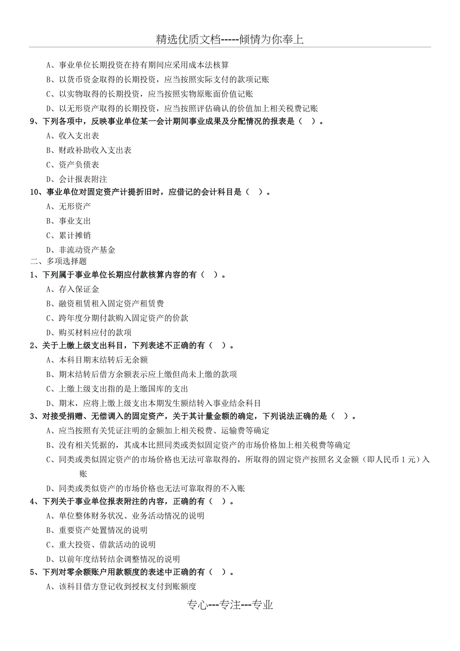 第十章-事业单位会计基础试题及答案_第2页