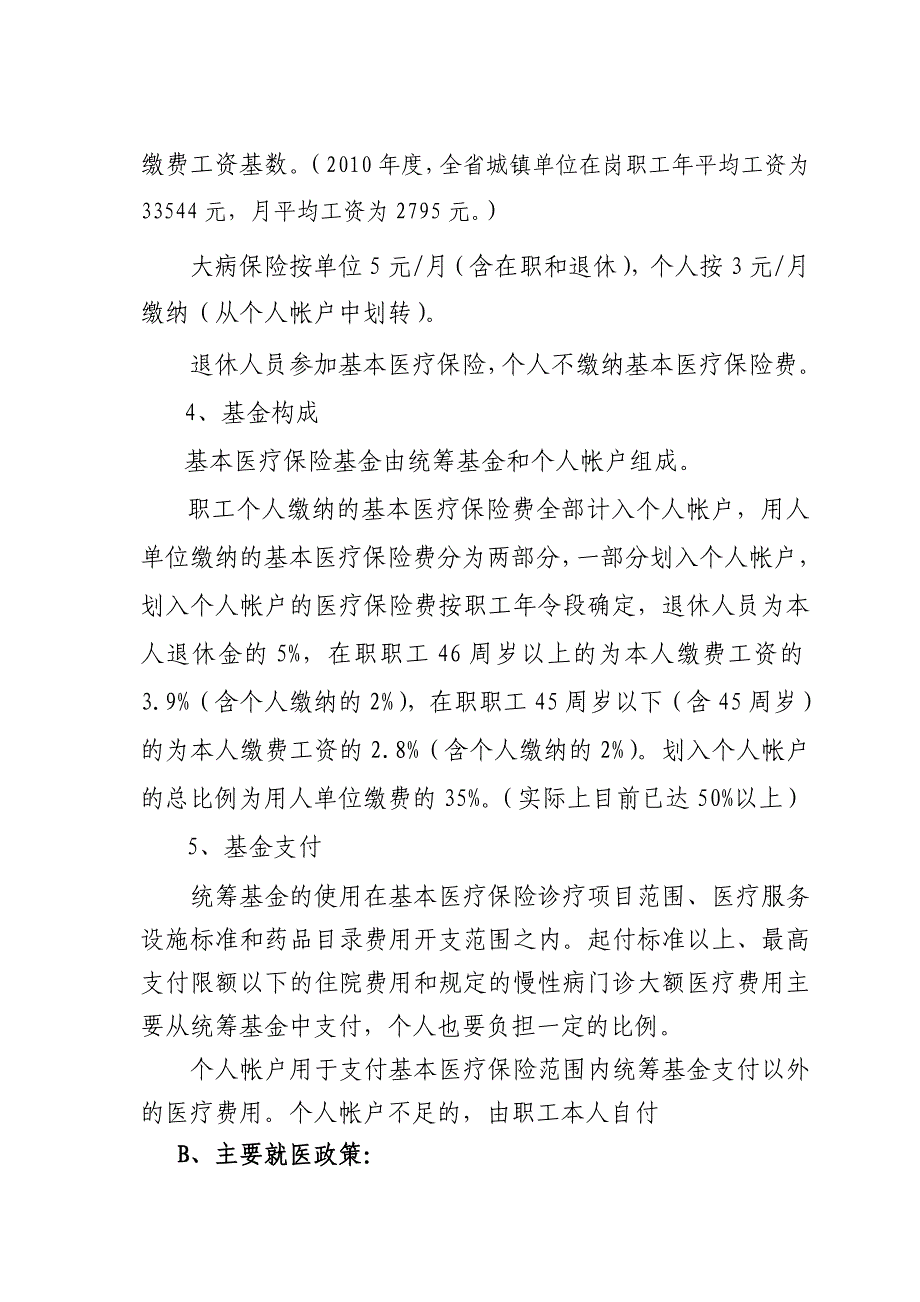 城镇职工基本医疗保险办理业务流程.doc_第2页