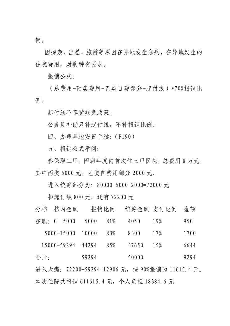 城镇职工基本医疗保险办理业务流程.doc_第5页