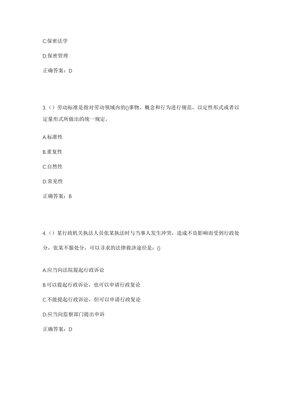 2023年江苏省连云港市东海县牛山街道郑庄村社区工作人员考试模拟题含答案_第2页