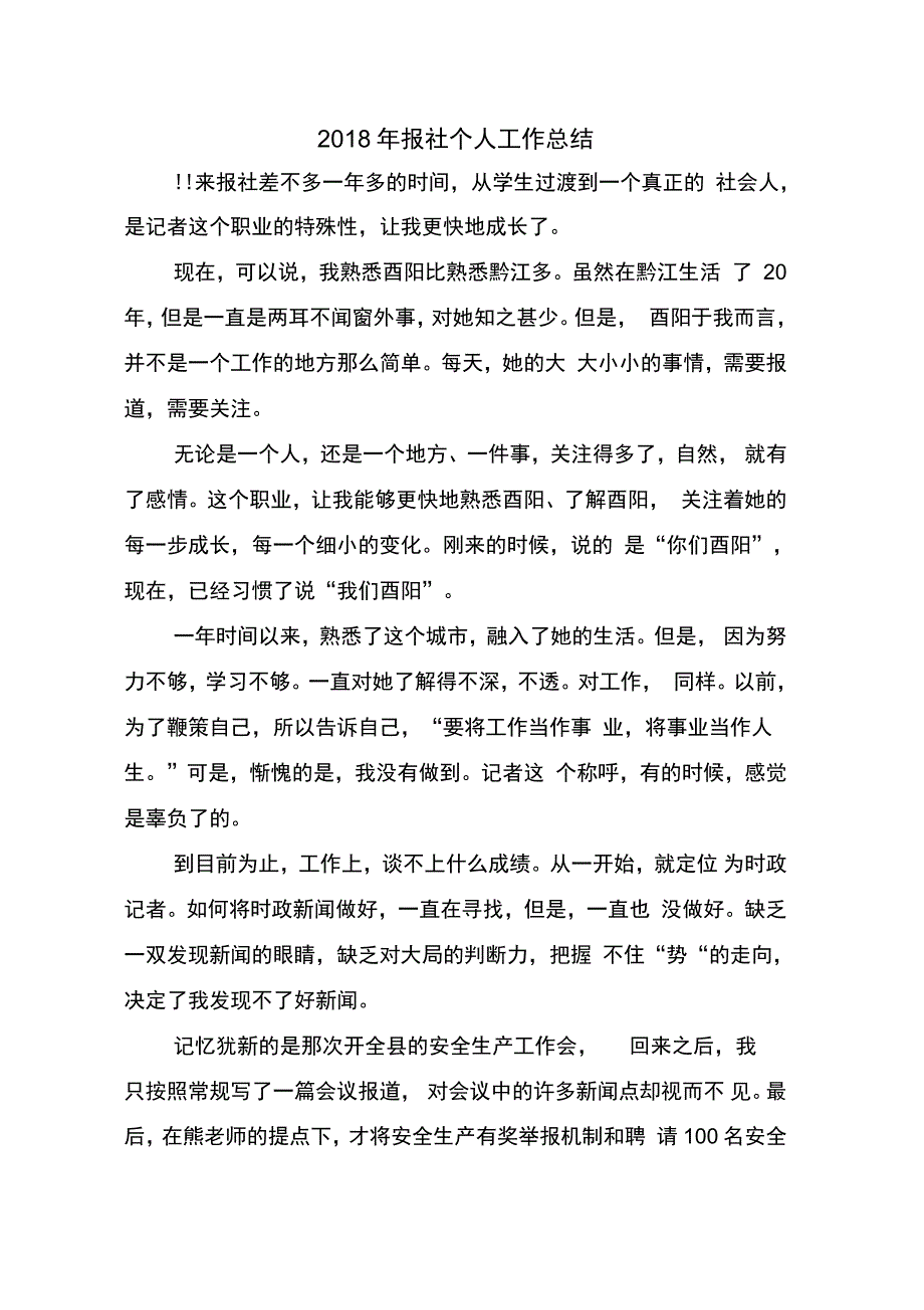 报社个人工作总结_第2页