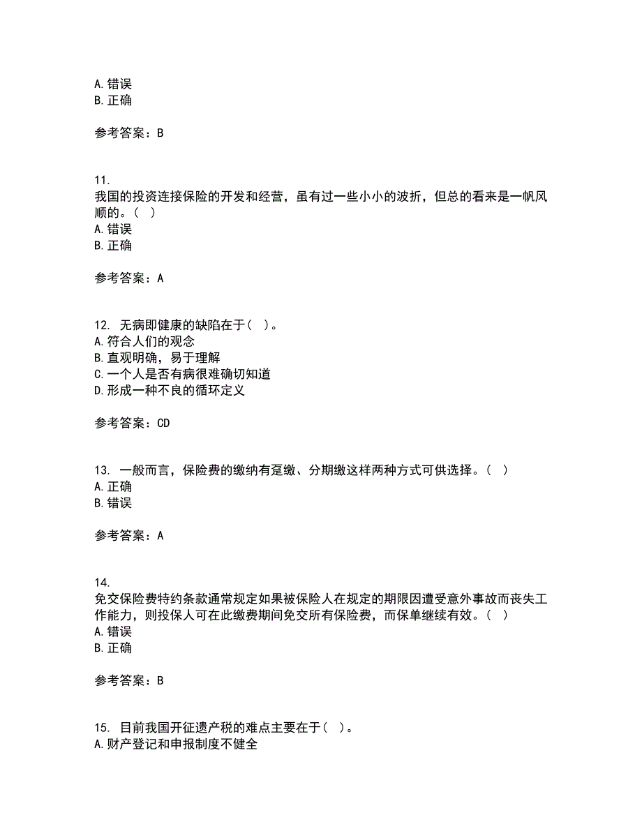 南开大学21春《人身保险》离线作业2参考答案52_第3页