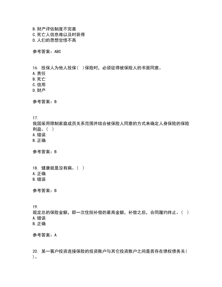 南开大学21春《人身保险》离线作业2参考答案52_第4页