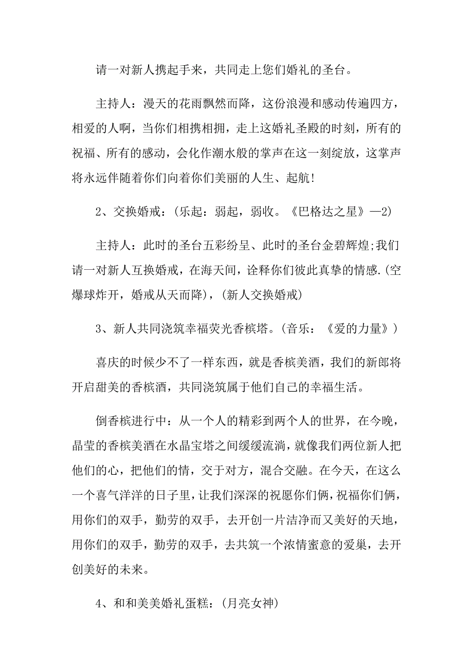 2022年有关浪漫婚礼主持词模板汇总6篇_第2页