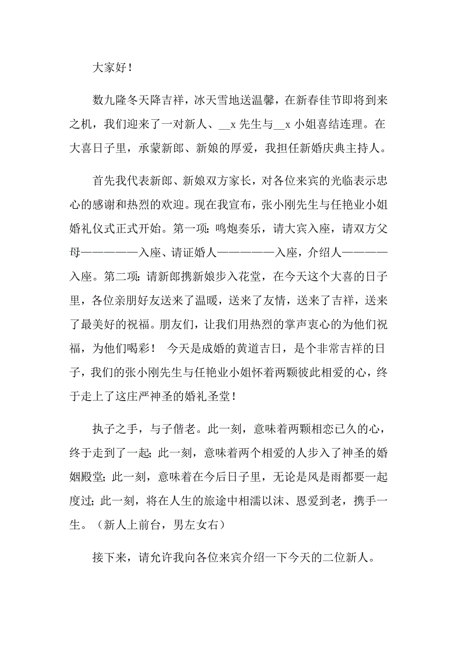 2022年有关浪漫婚礼主持词模板汇总6篇_第4页