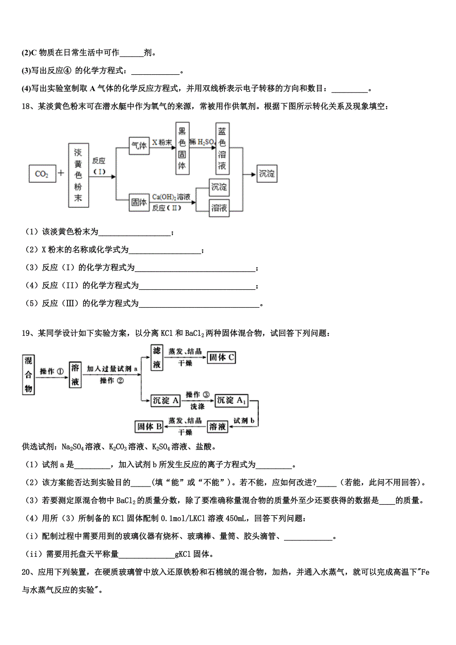 浙江省绍兴市柯桥区柯桥区教师发展中心2023学年化学高一第一学期期中质量跟踪监视试题含解析.doc_第4页