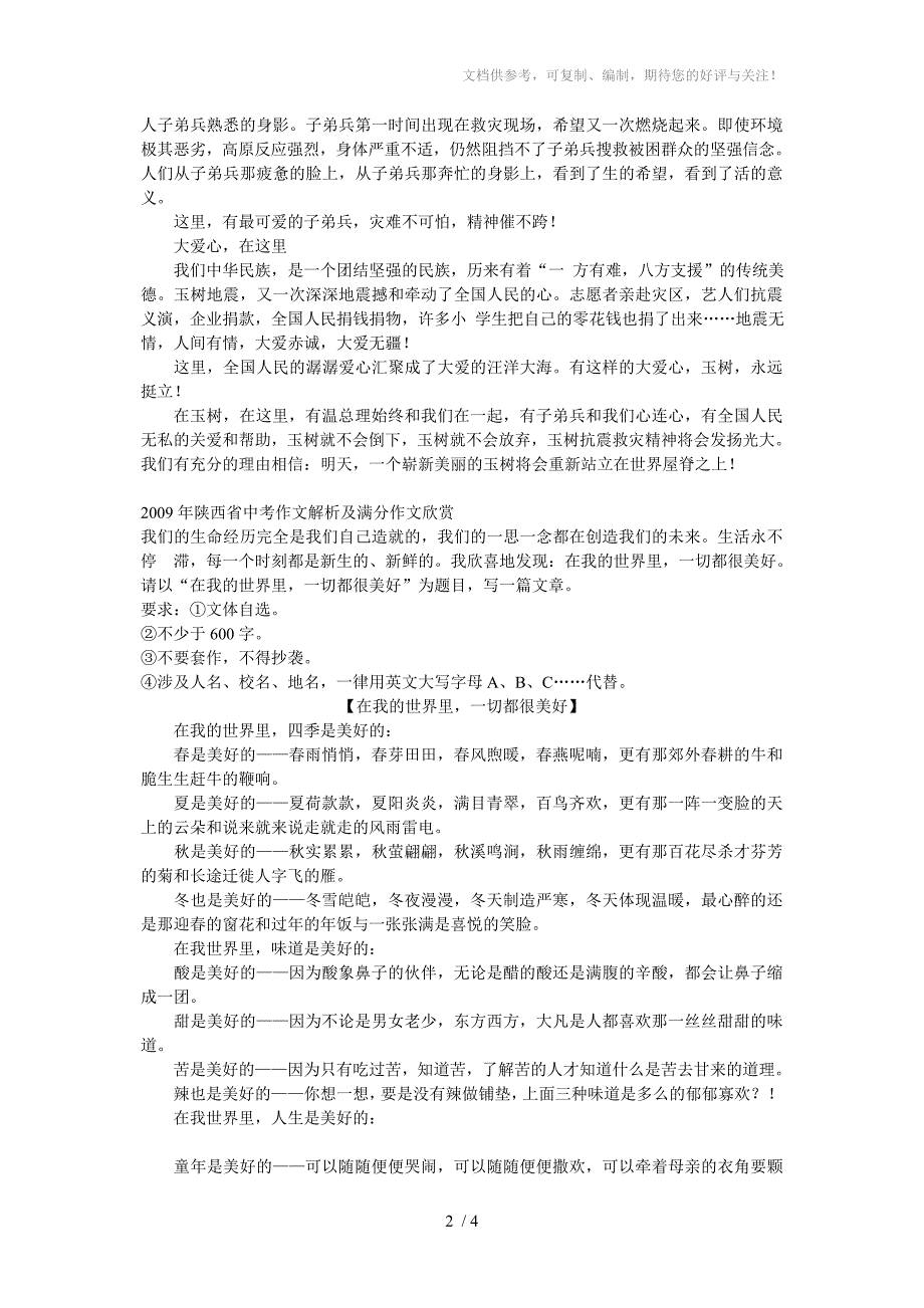 陕西中考满分作文_第2页