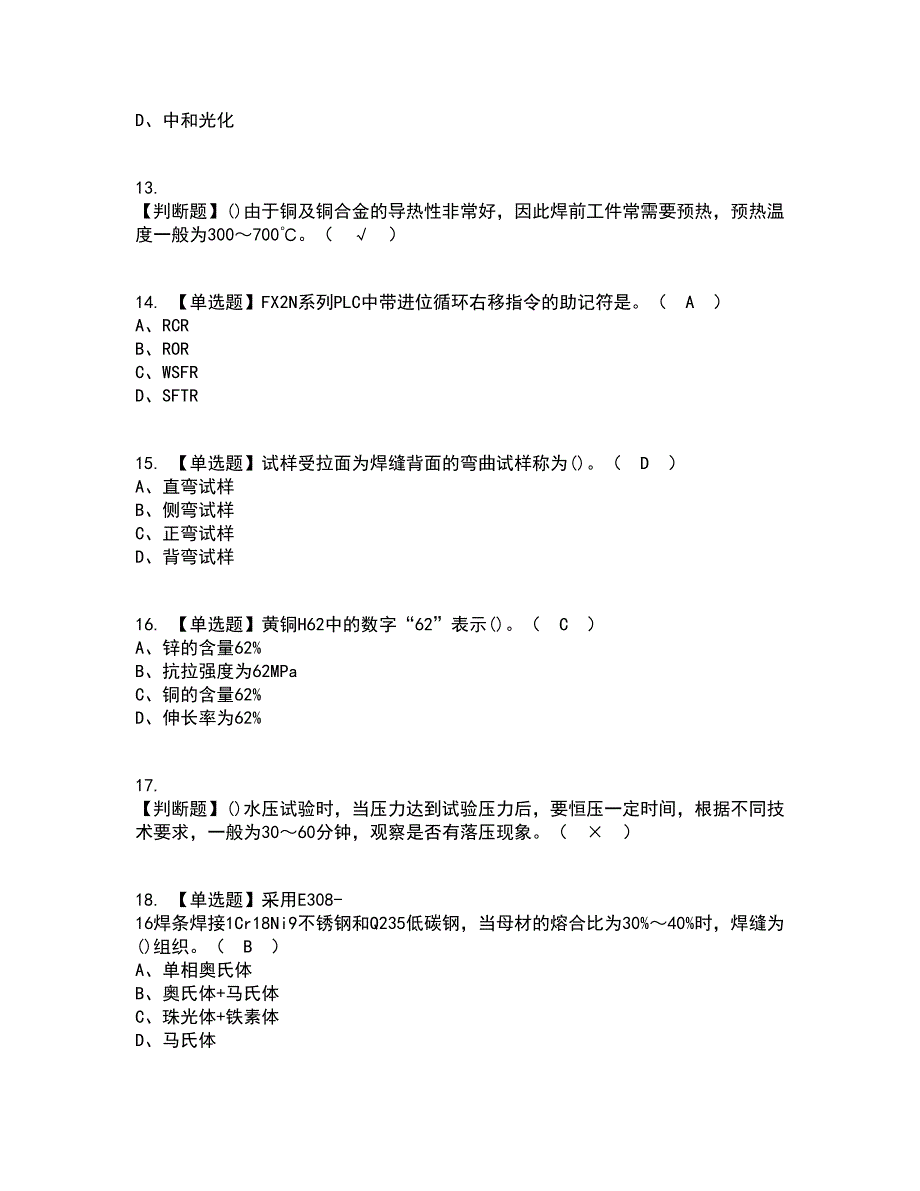 2022年焊工（技师）资格证考试内容及题库模拟卷67【附答案】_第3页