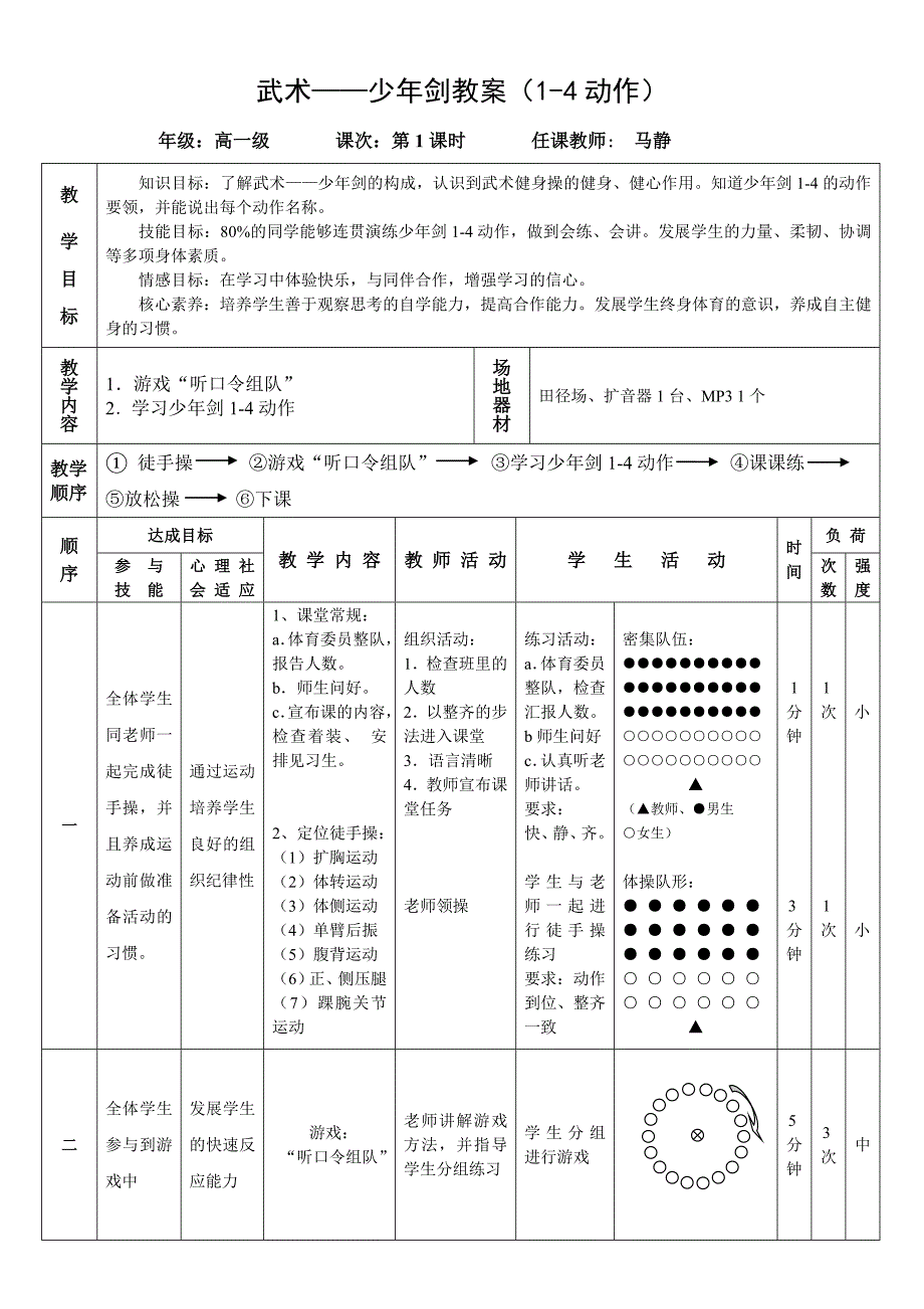 剑术——少年剑教学设计3-1.doc_第4页