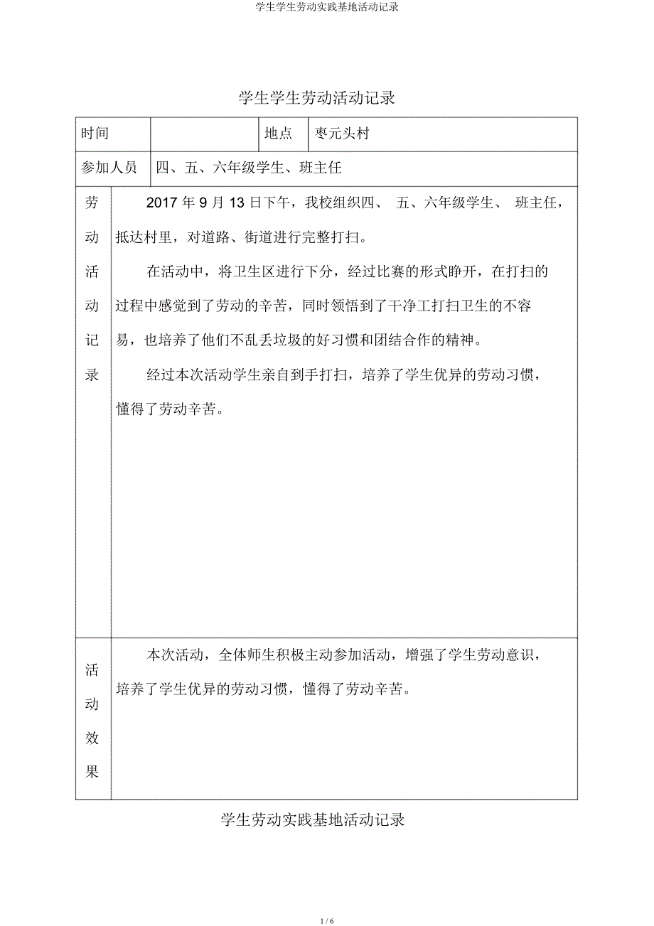 学生学生劳动实践基地活动记录.docx_第1页