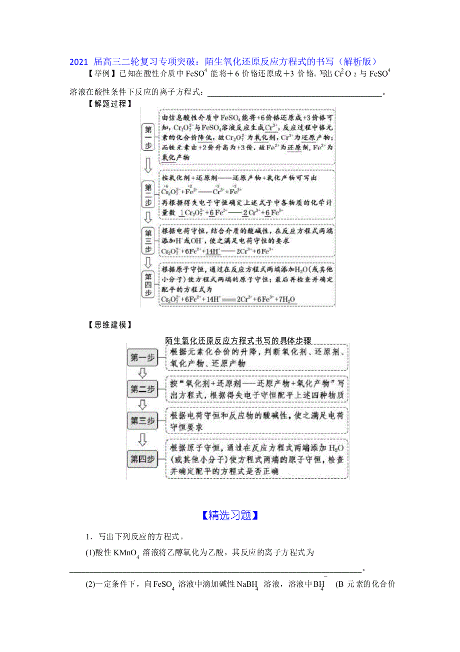 2021届高三二轮复习专项突破陌生氧化还原反应方程式的书写_第4页