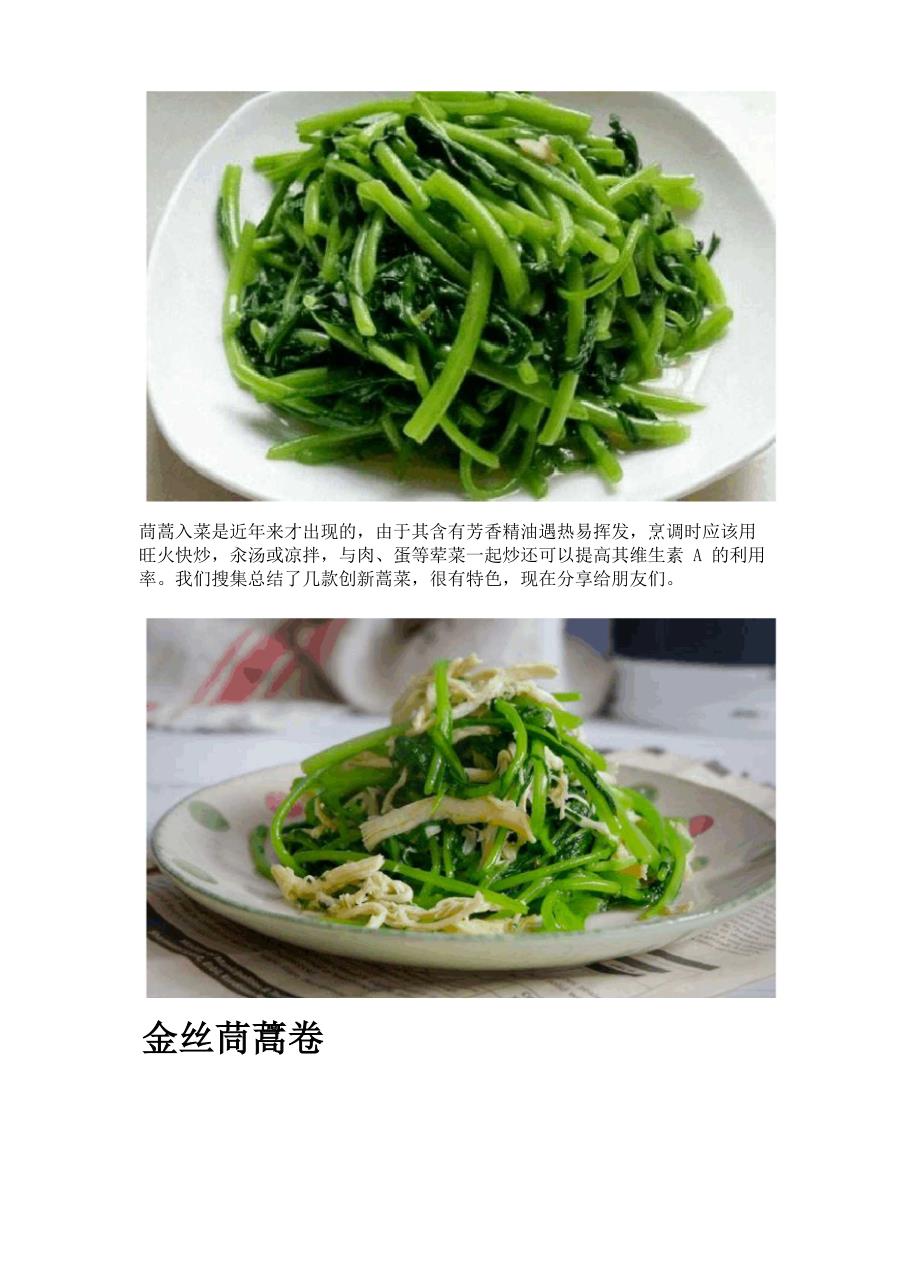 这三种茼蒿创意菜估计你都想不到_第2页