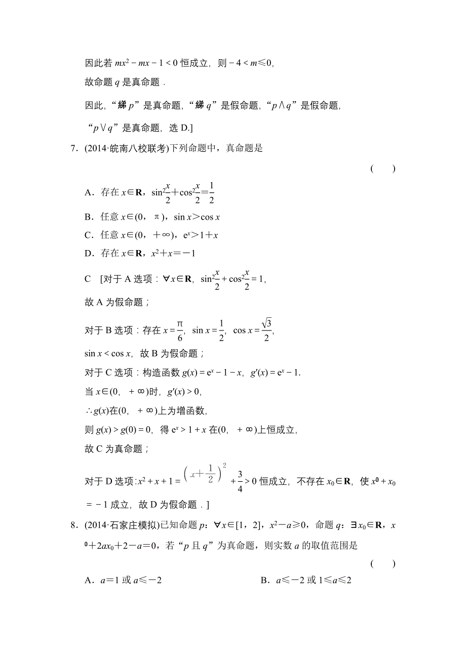 第一章 集合与常用逻辑用语 第三节 简单的逻辑联结词、全称量词与存在量词.doc_第3页