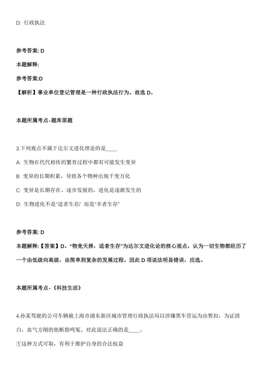2021年03月江苏省宝应县2021年公开招考事业单位工作人员模拟卷第五期（附答案带详解）_第2页