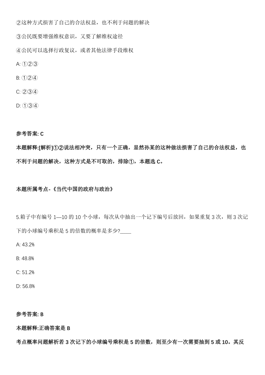 2021年03月江苏省宝应县2021年公开招考事业单位工作人员模拟卷第五期（附答案带详解）_第3页